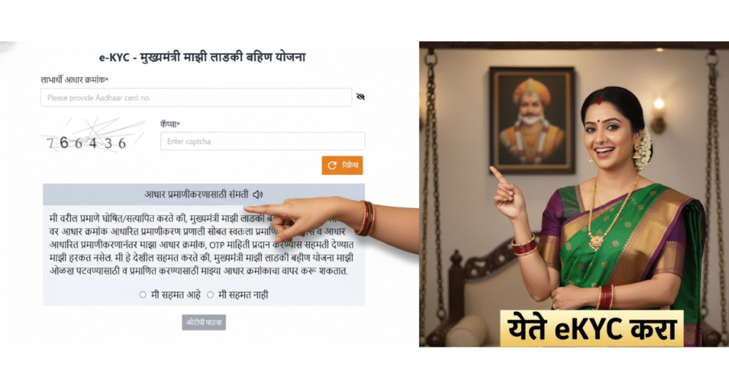 Majhi Ladki Bahin Yojana e-KYC Online