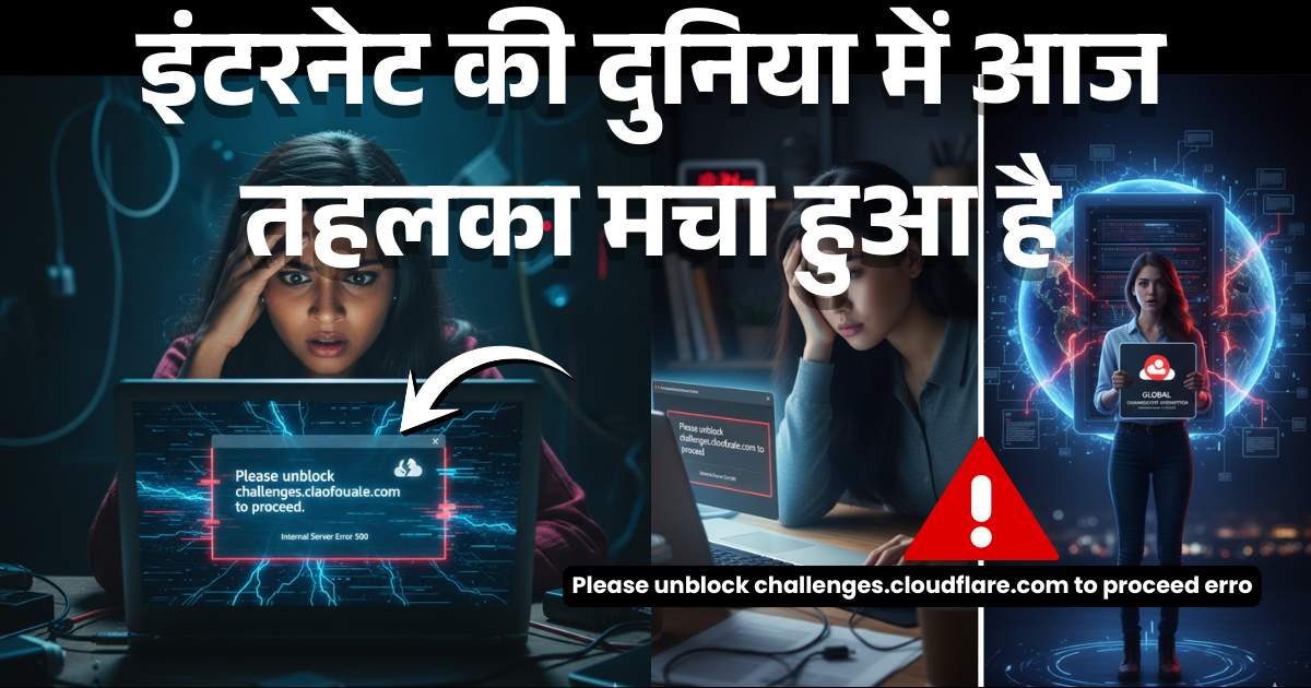 Please unblock challenges.cloudflare.com to proceed: इंटरनेट की दुनिया में आज तहलका मचा हुआ है