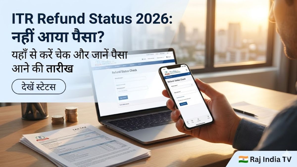 ITR Refund Status 2026: खाते में नहीं आया इनकम टैक्स रिफंड? इन 2 तरीकों से तुरंत निकालें फंसा हुआ पैसा