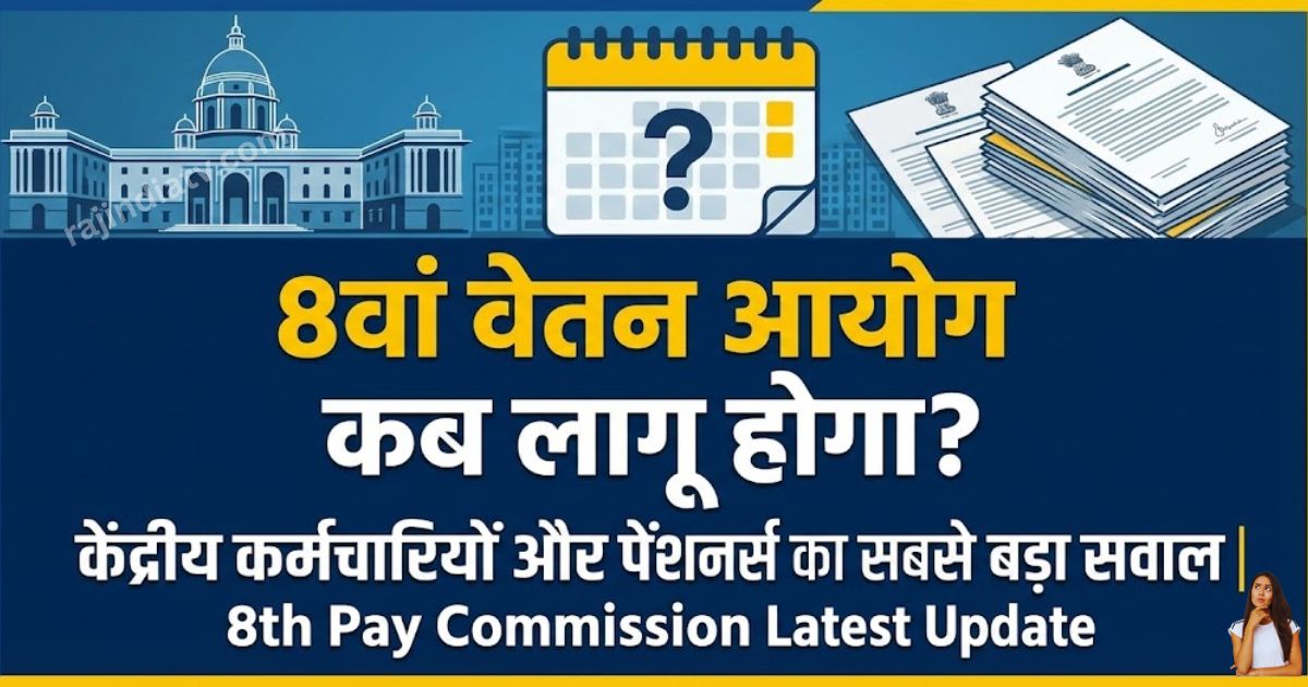 8th Pay Commission Latest Update
