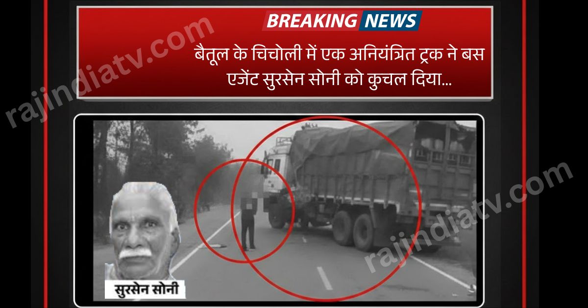 Betul Chicholi Road Accident: