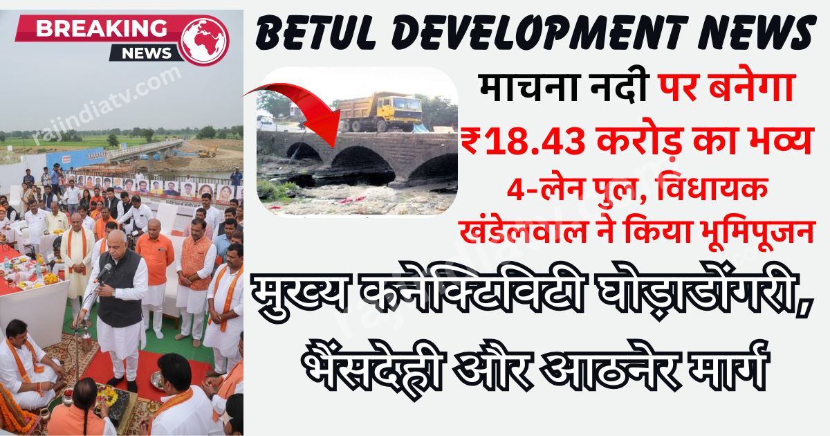 Betul Development News