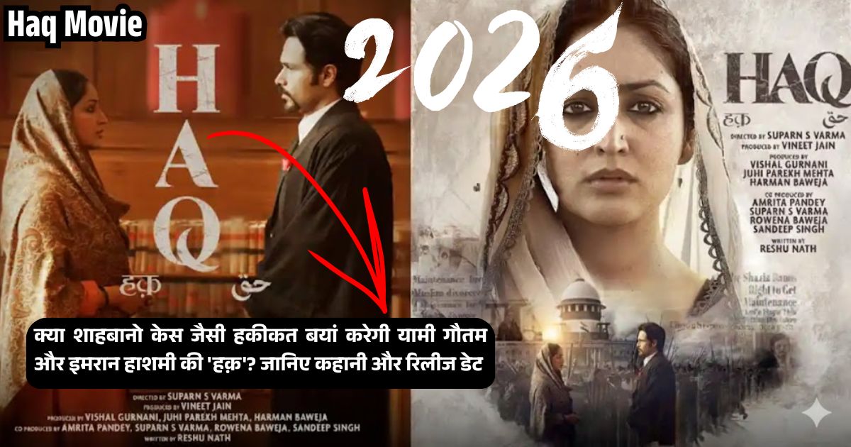 Haq Movie Review: क्या शाहबानो केस जैसी हकीकत बयां करेगी यामी गौतम और इमरान हाशमी की 'हक़'? जानिए कहानी और रिलीज डेट