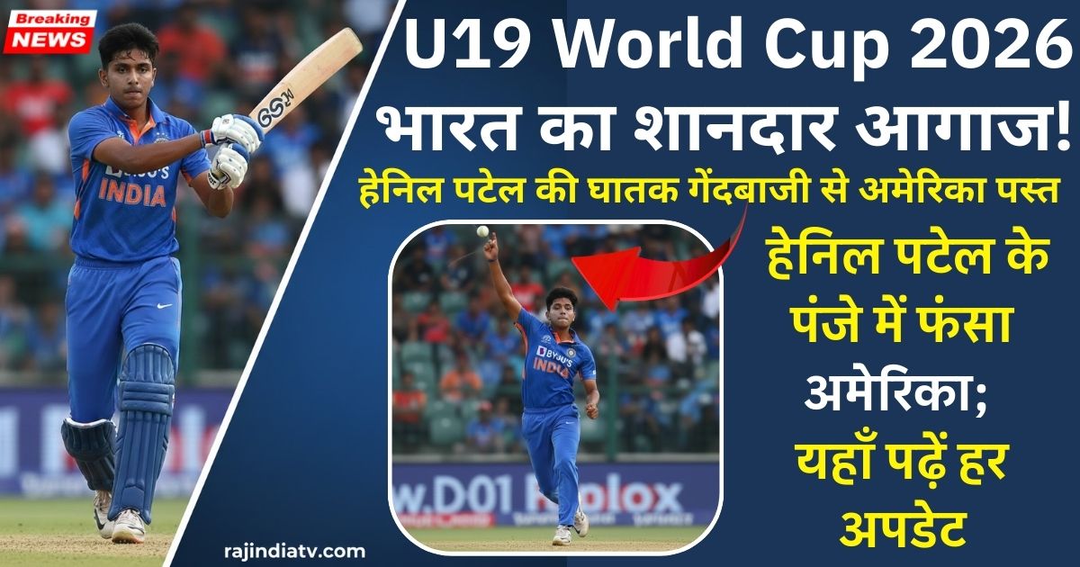 Henil Patel bowling in India vs USA U19 World Cup 2026 match