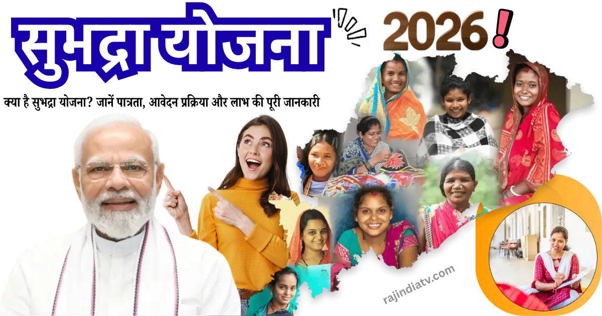 Subhadra Yojana 2026