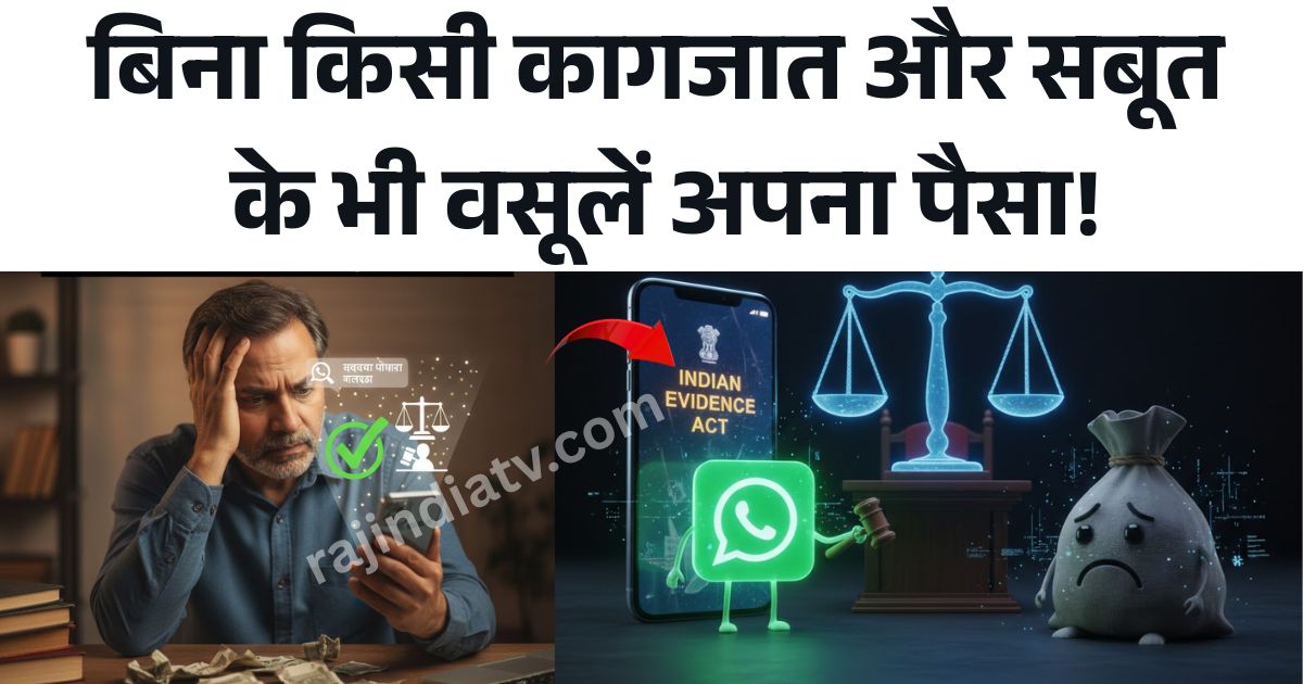 Udhar Diya Paisa Wapas Lene Ka Tarika: बिना किसी कागजात और सबूत के भी वसूलें अपना पैसा!