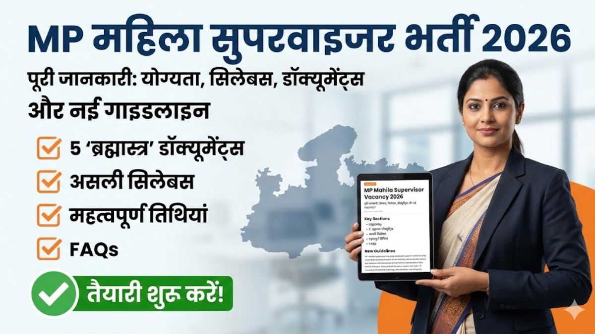 MP Mahila Supervisor 2026 Guidelines: नई गाइडलाइन जारी योग्यता, उम्र और फॉर्म भरने के पूरे नियम समझें