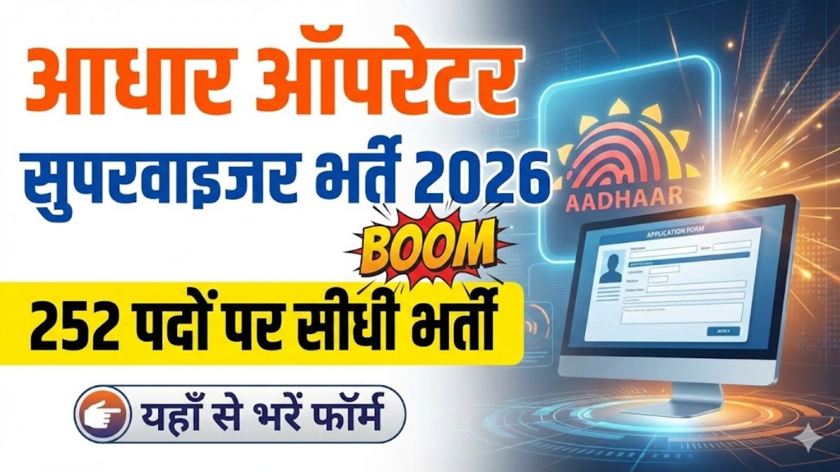 Aadhaar Operator Supervisor Recruitment 2026 Apply Online, CSC UIDAI Vacancy 252 Posts, आधार सुपरवाइजर भर्ती
