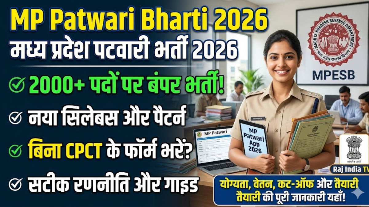 MP Patwari Bharti 2026 Notification, नया सिलेबस, बिना CPCT योग्यता और तैयारी की पूरी रणनीति (Raj India TV)